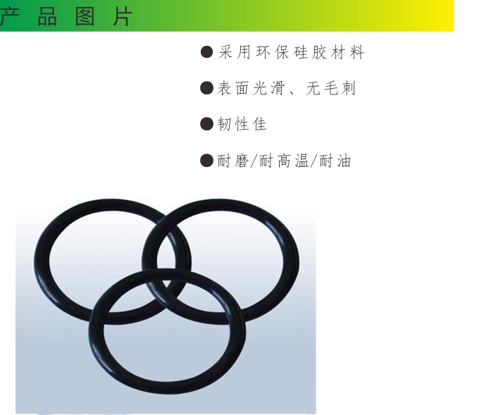 O型圈