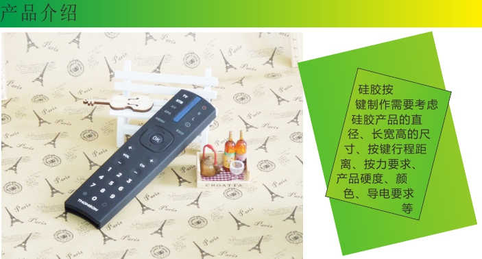 遙(yáo)控器矽膠按鍵