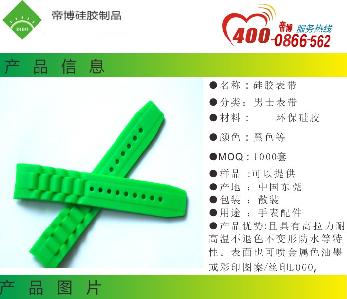 矽膠表(biǎo)帶.jpg 矽膠表帶.jpg